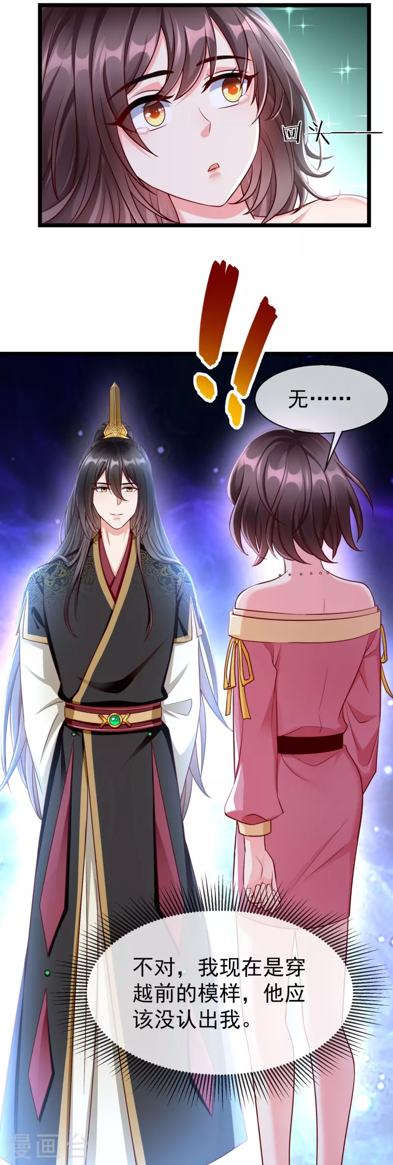 第75话 姑娘此言，深得我心 第29页