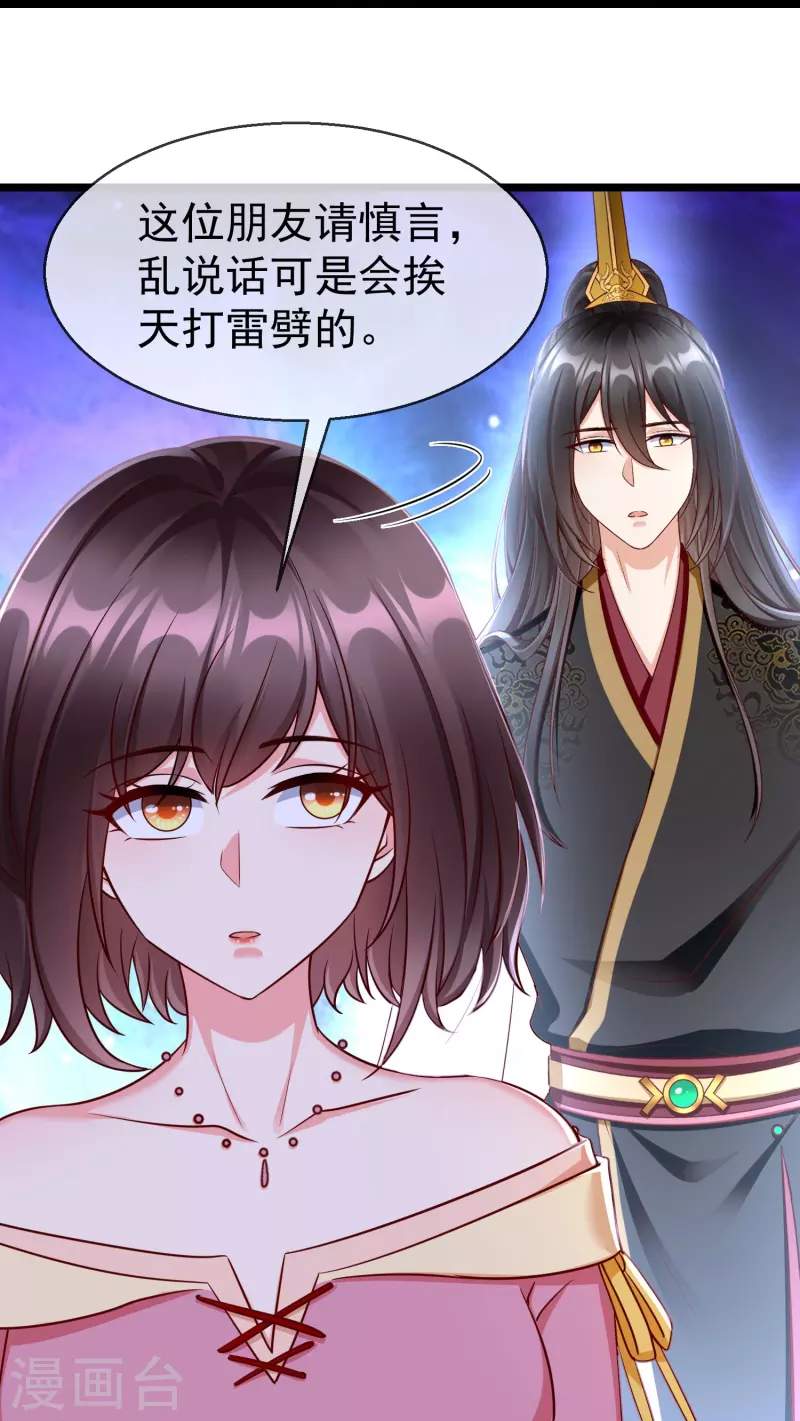 第75话 姑娘此言，深得我心 第30页