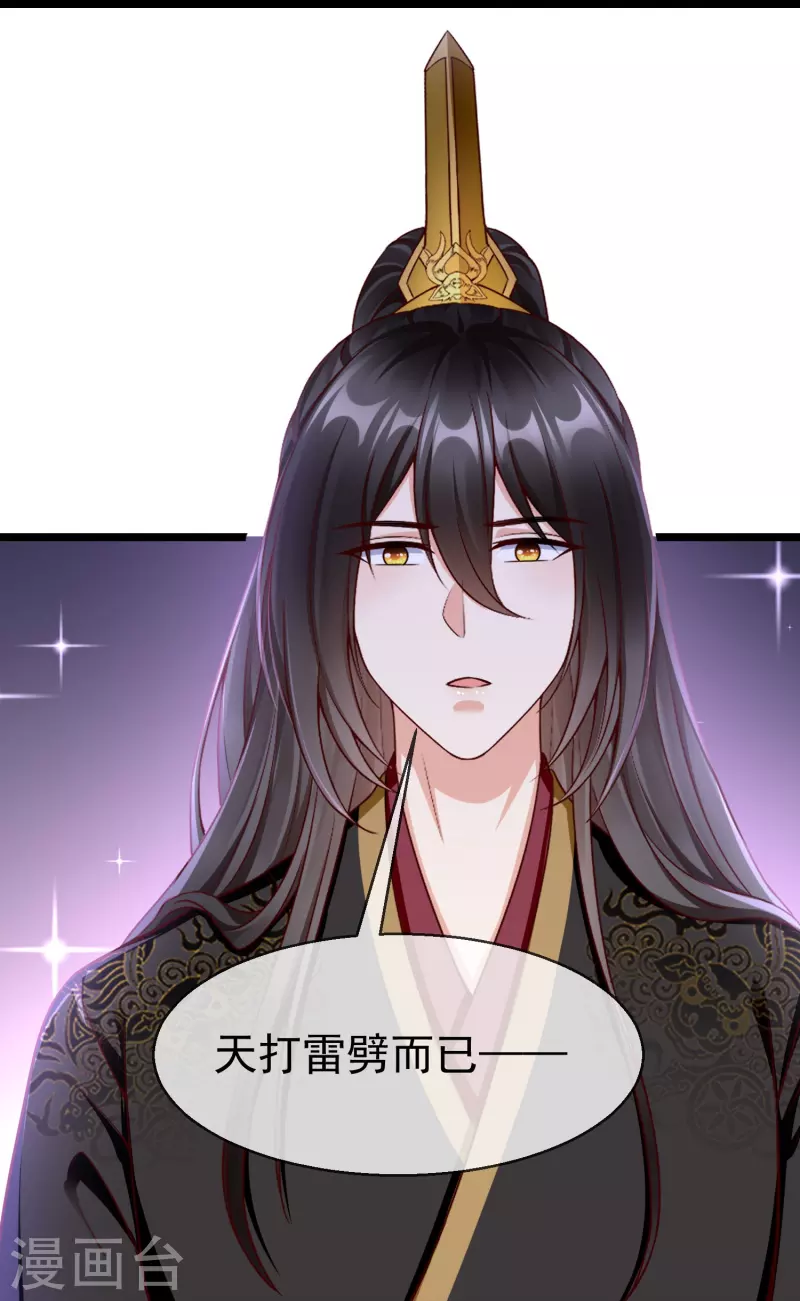 第75话 姑娘此言，深得我心 第31页