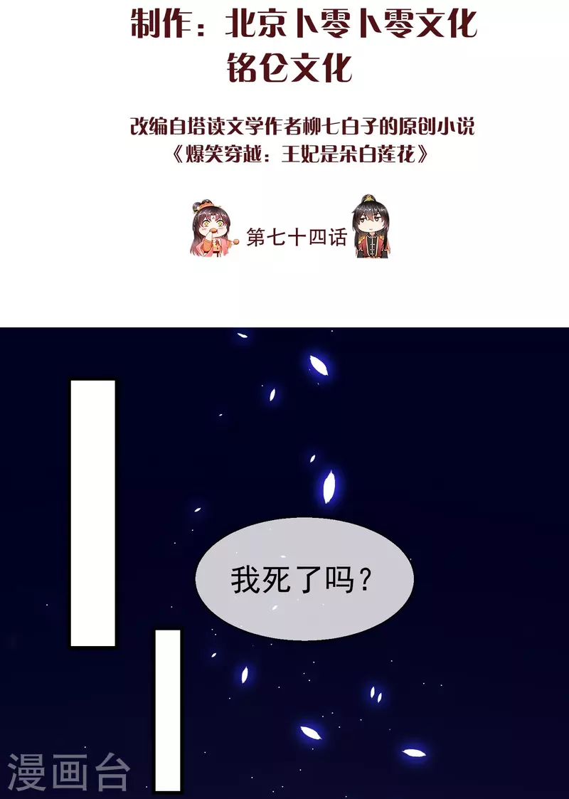 第74话 鬼！有鬼啊！ 第2页