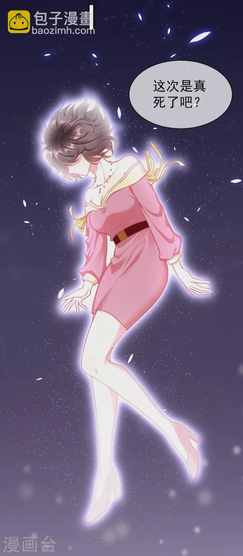 第74话 鬼！有鬼啊！ 第3页
