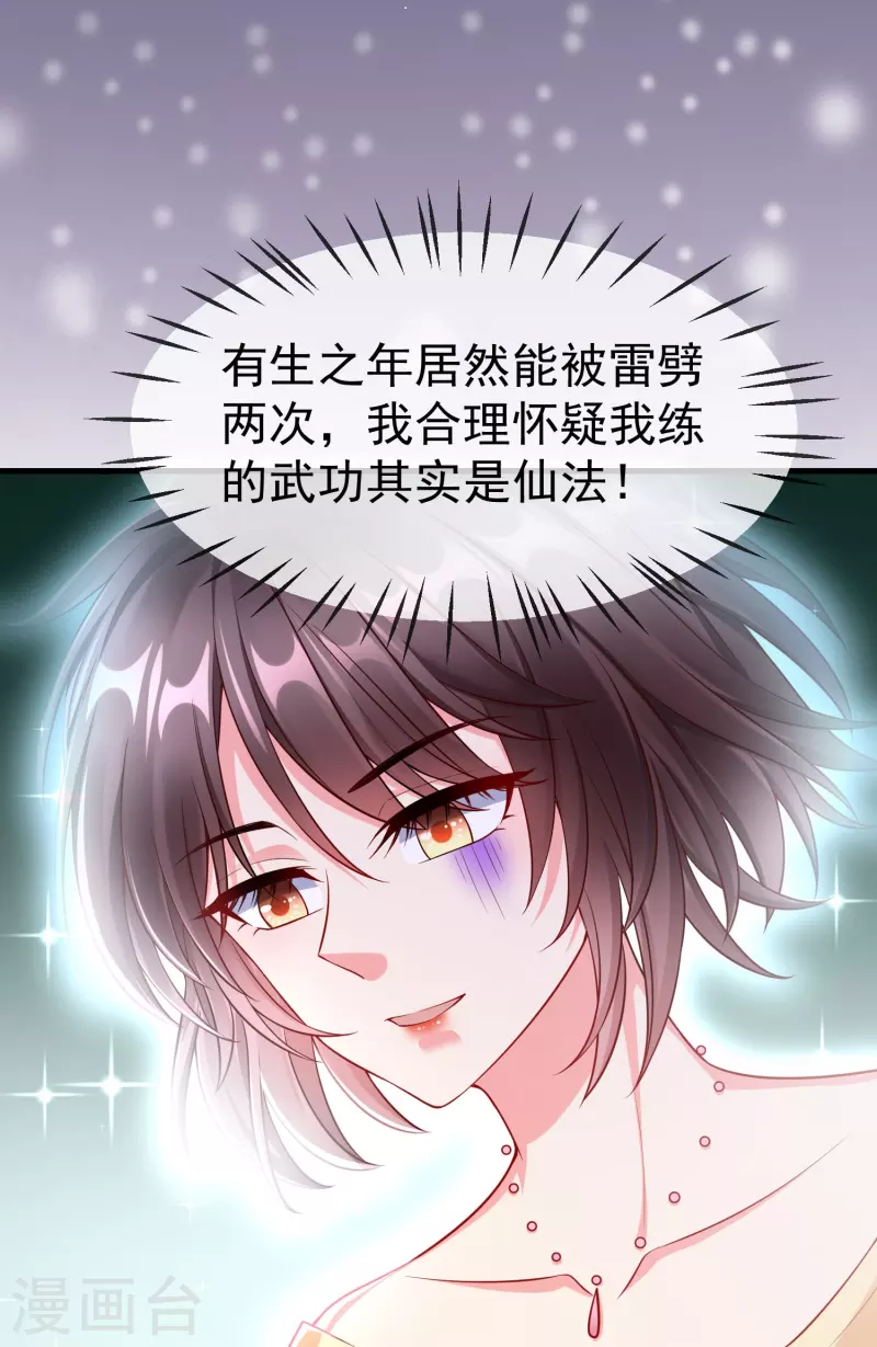 第74话 鬼！有鬼啊！ 第4页
