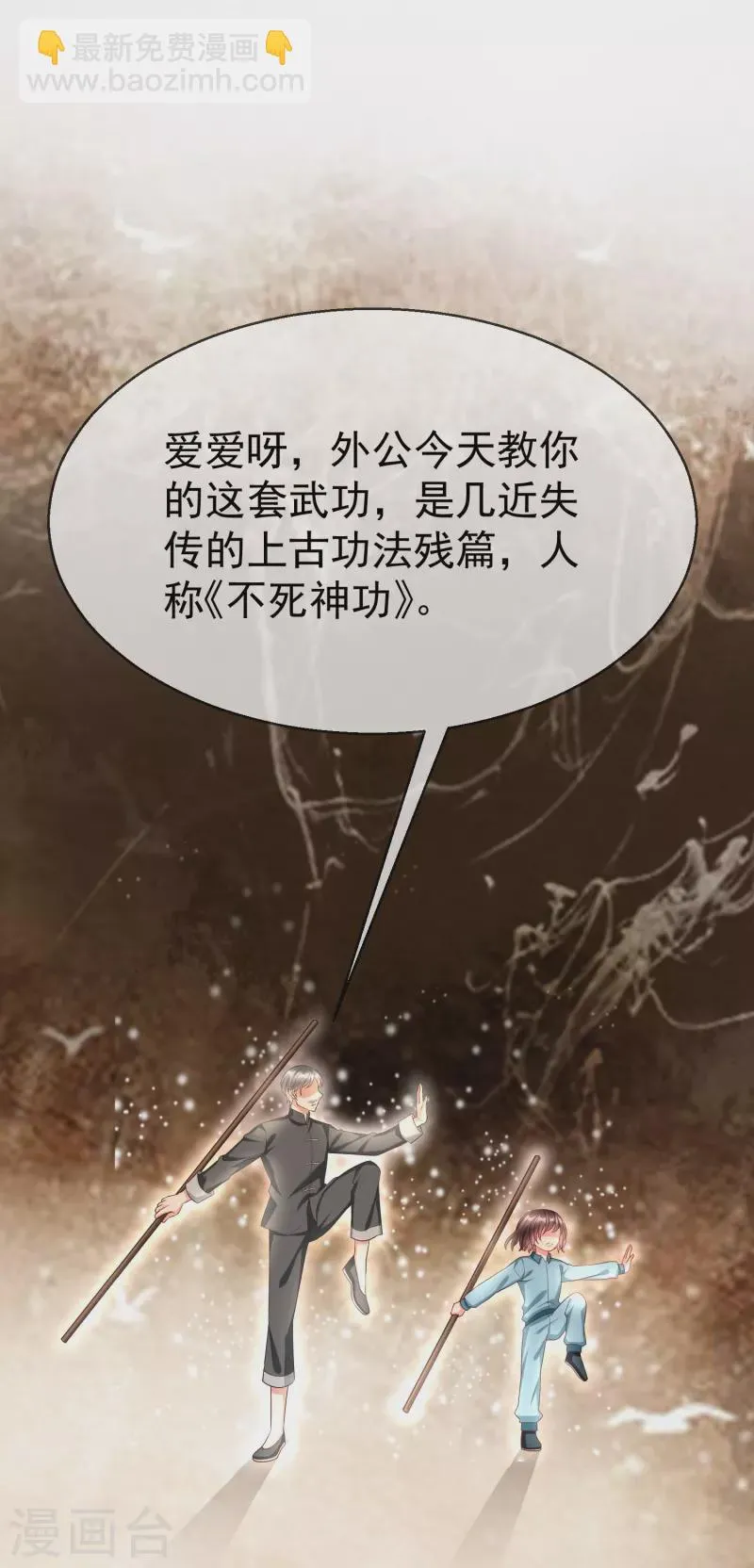 第74话 鬼！有鬼啊！ 第7页