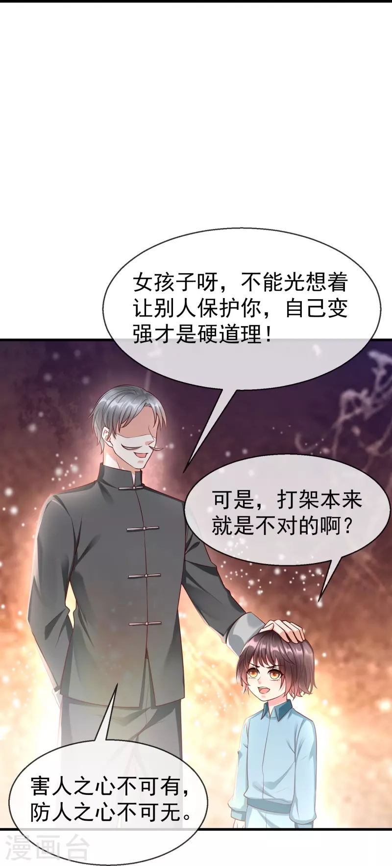 第74话 鬼！有鬼啊！ 第8页