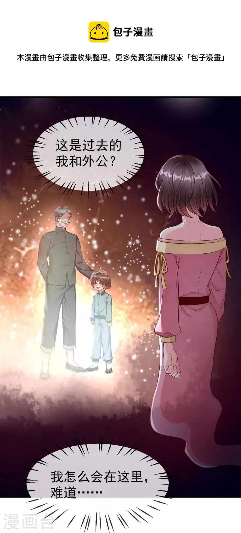第74话 鬼！有鬼啊！ 第9页