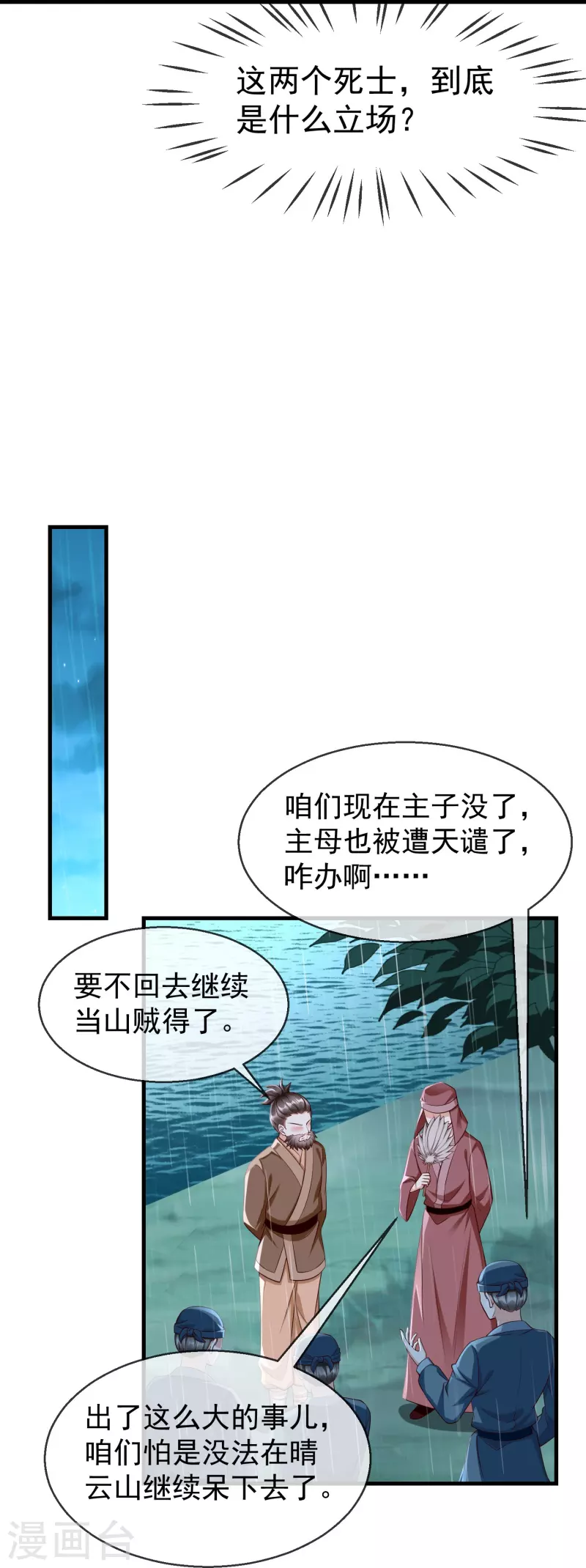 第74话 鬼！有鬼啊！ 第19页