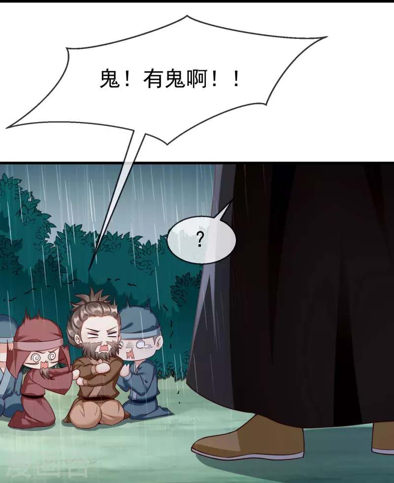 第74话 鬼！有鬼啊！ 第22页