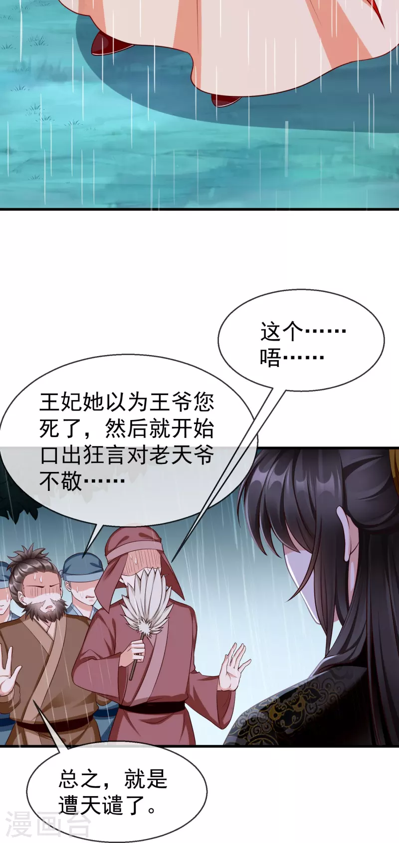第74话 鬼！有鬼啊！ 第29页