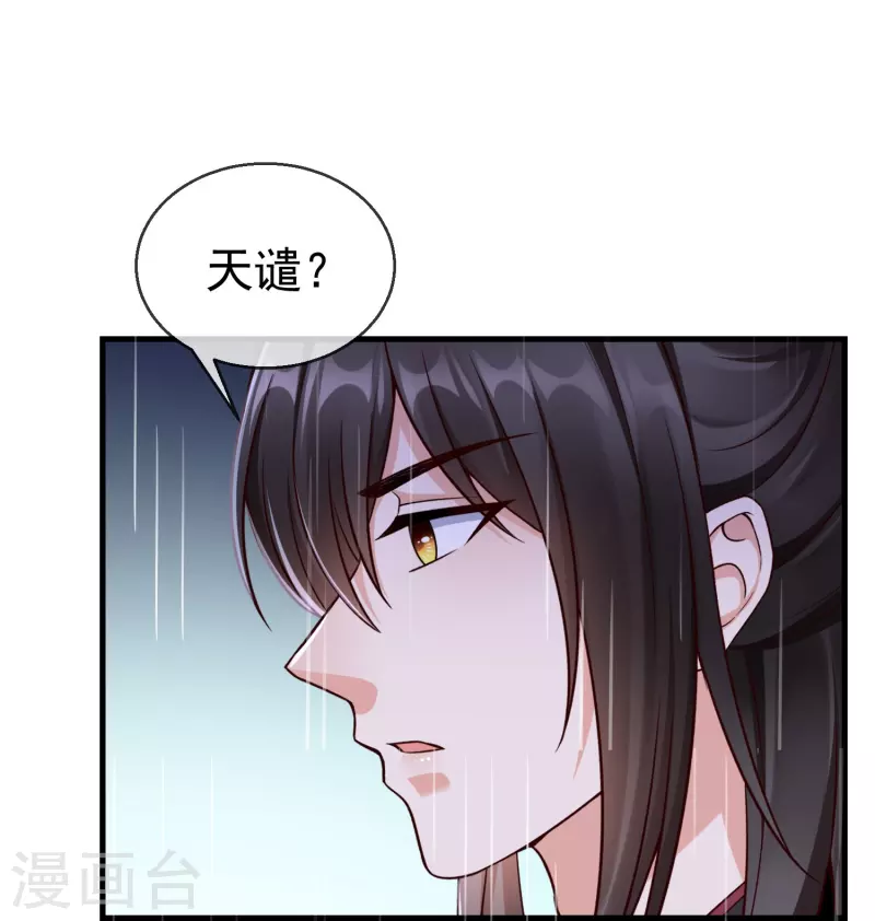 第74话 鬼！有鬼啊！ 第30页