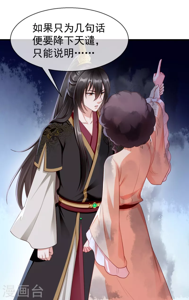 第74话 鬼！有鬼啊！ 第31页
