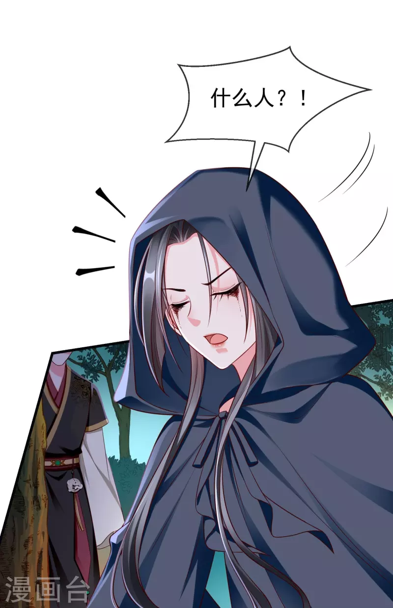 第73话 王妃，请节哀 第3页