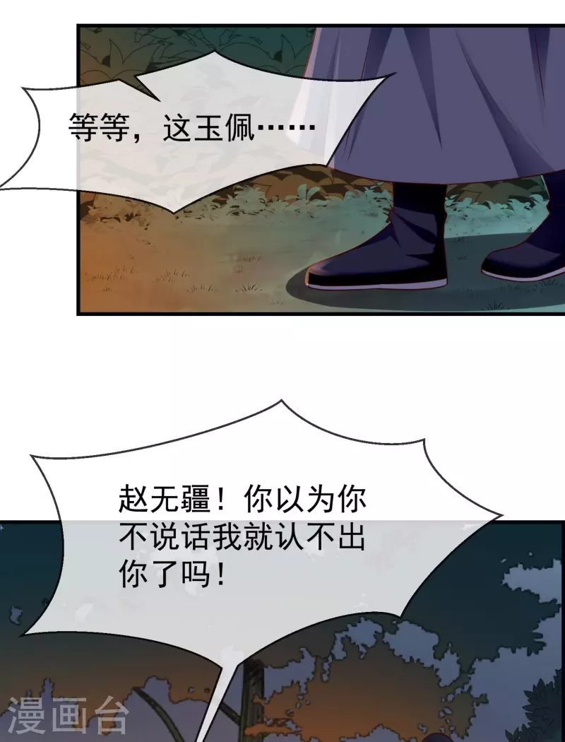第73话 王妃，请节哀 第5页