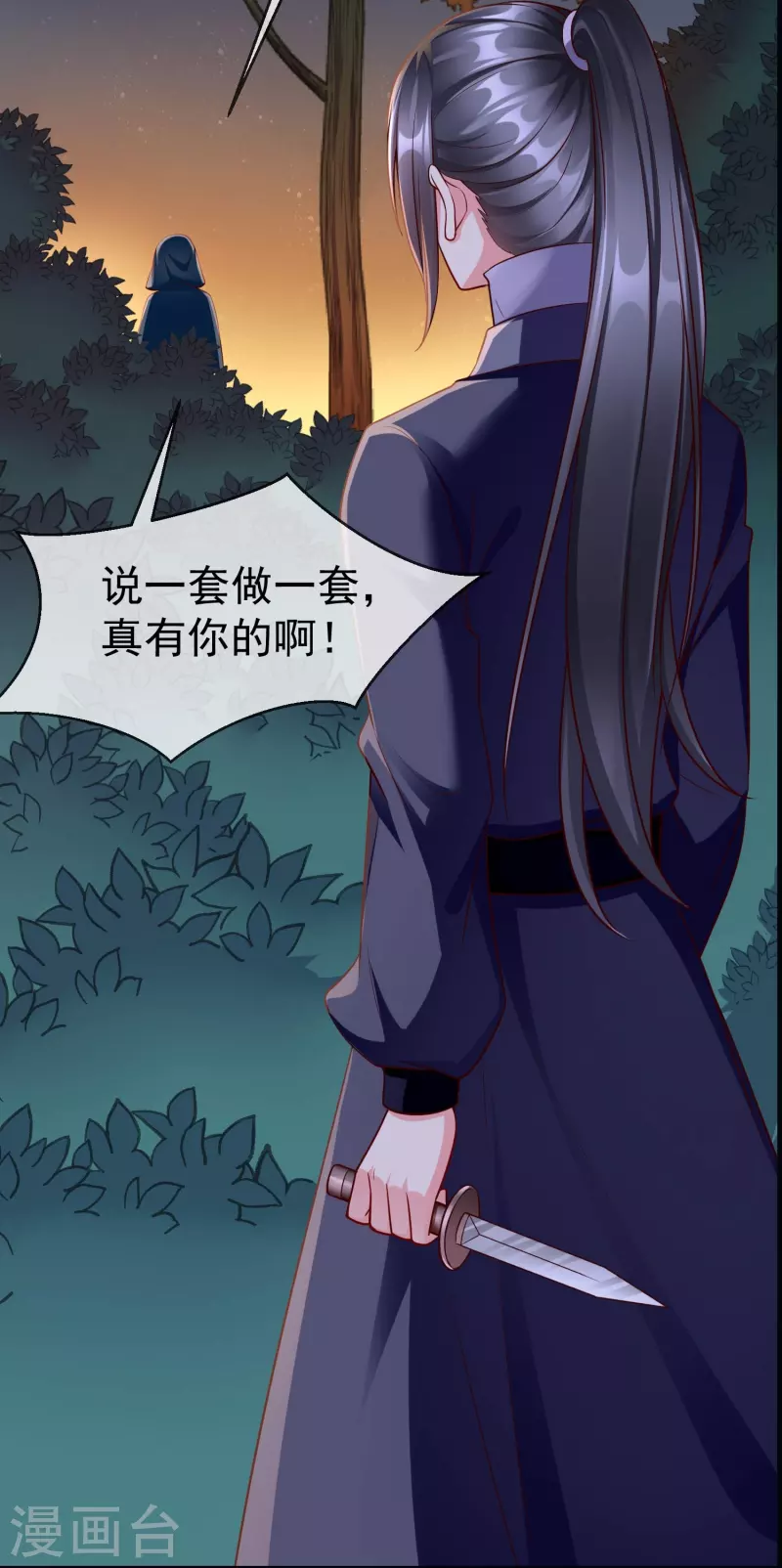 第73话 王妃，请节哀 第6页
