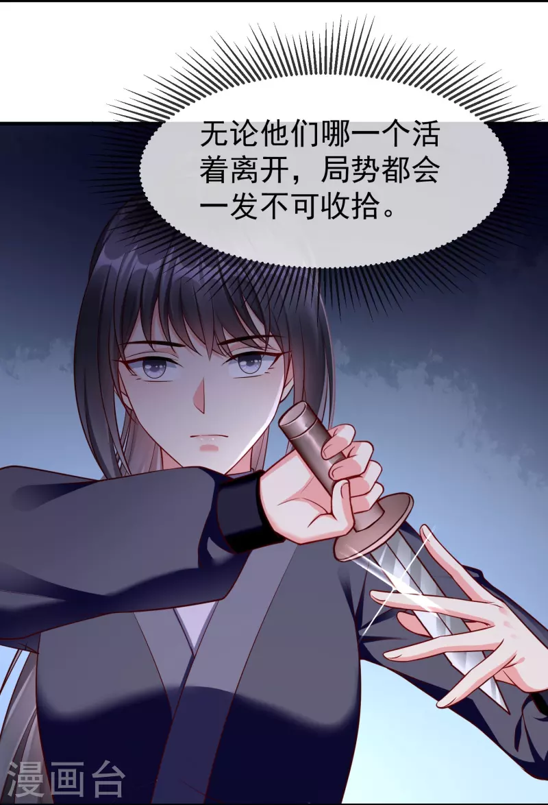第73话 王妃，请节哀 第7页