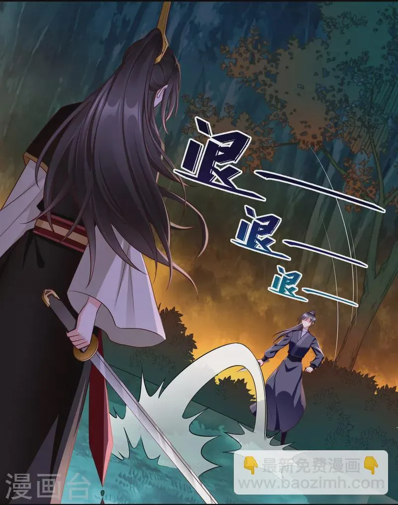第73话 王妃，请节哀 第14页