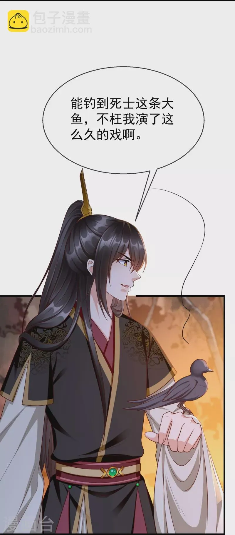 第73话 王妃，请节哀 第16页