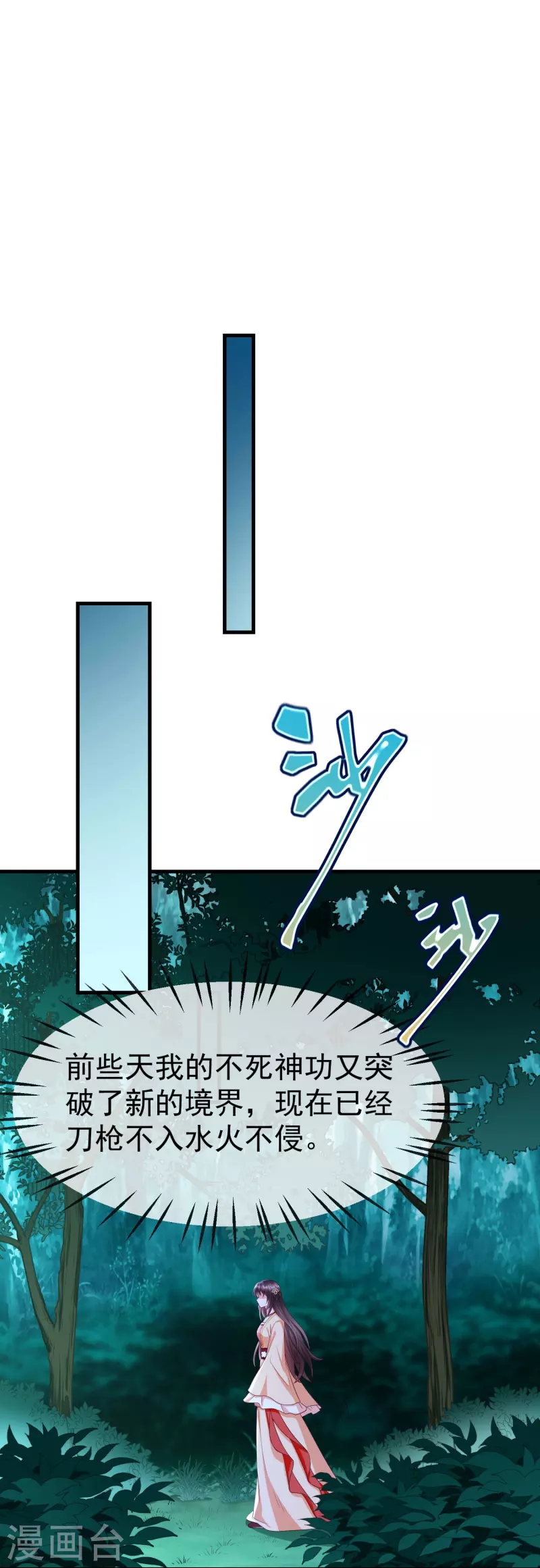 第73话 王妃，请节哀 第17页