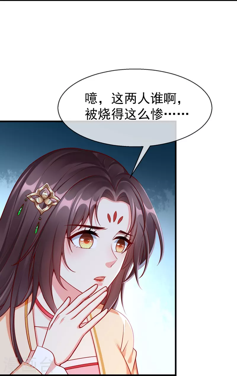 第73话 王妃，请节哀 第22页