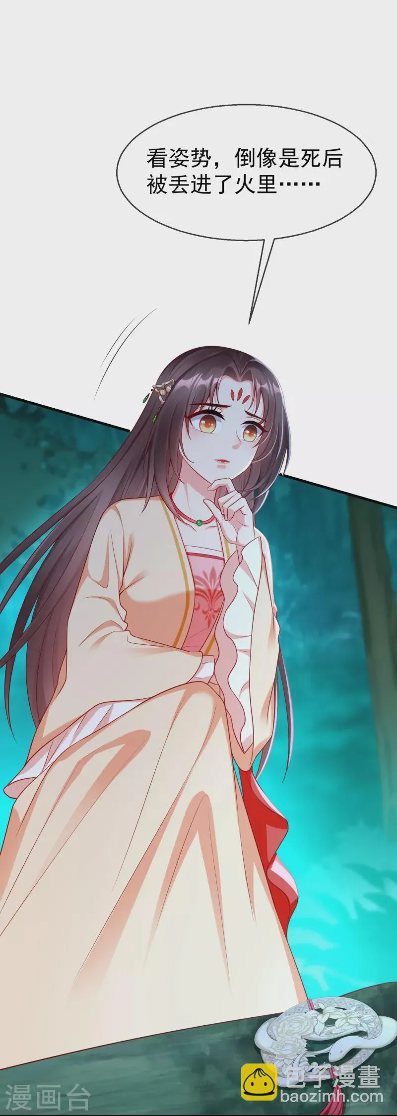 第73话 王妃，请节哀 第23页