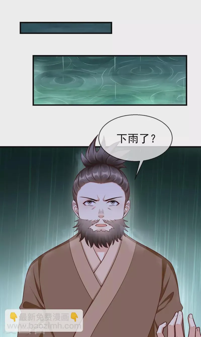 第73话 王妃，请节哀 第26页