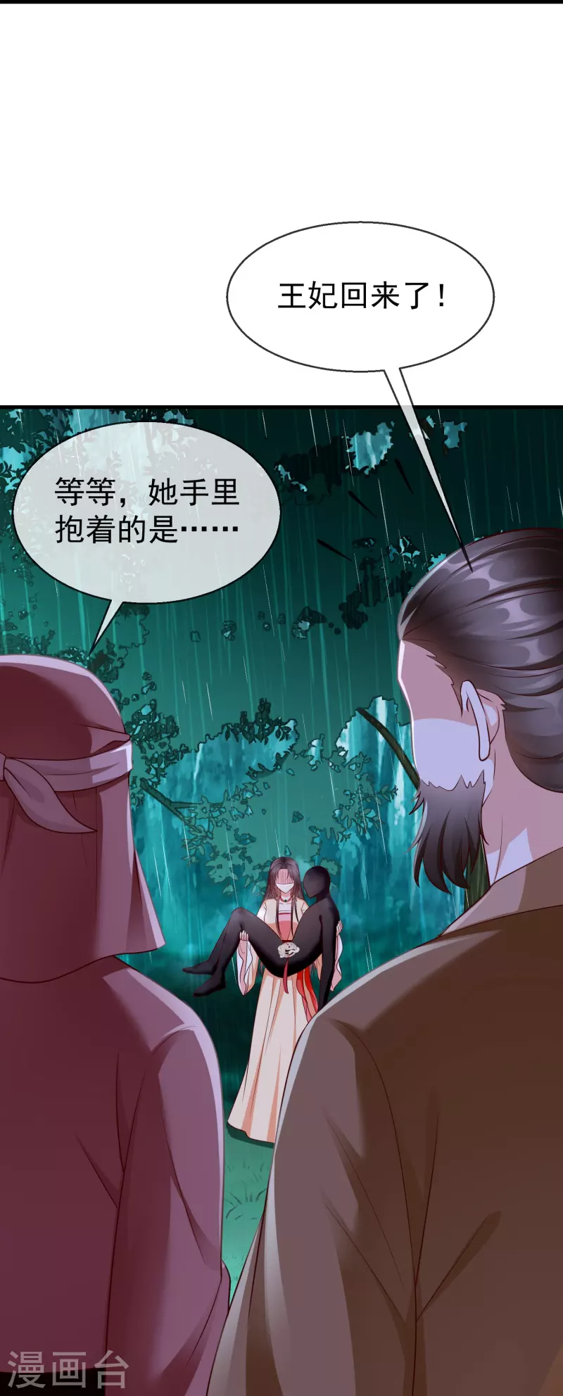 第73话 王妃，请节哀 第27页