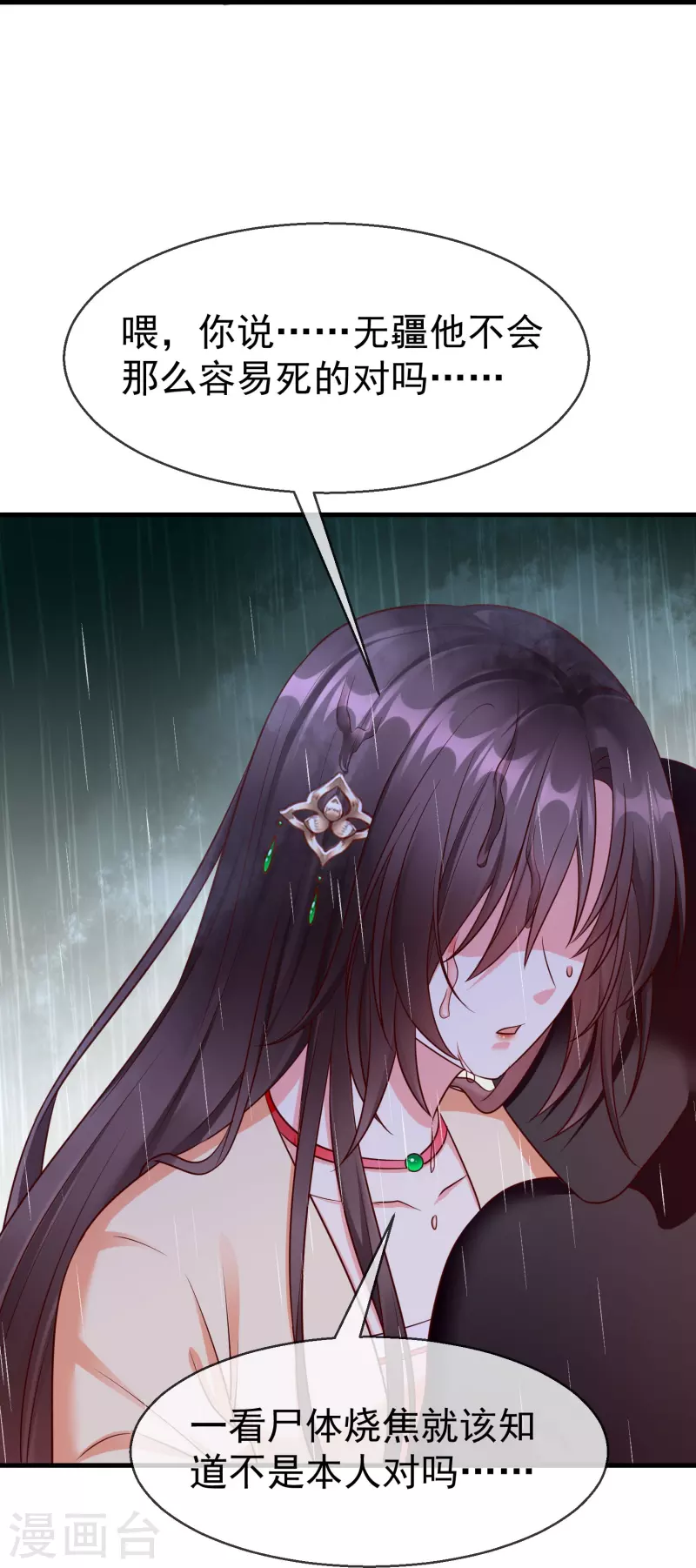 第73话 王妃，请节哀 第28页