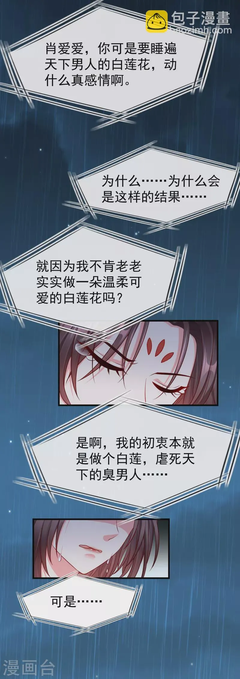 第73话 王妃，请节哀 第31页