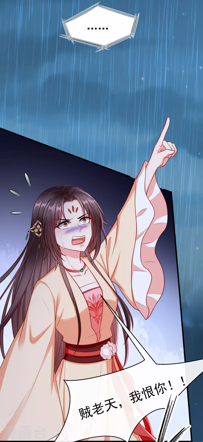第73话 王妃，请节哀 第32页