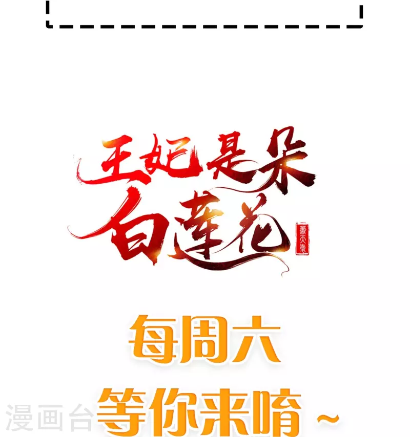 第73话 王妃，请节哀 第35页
