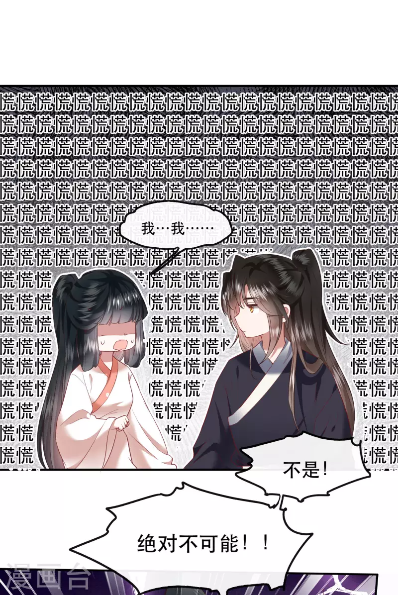 第113话 是喜欢还是崇拜？ 第2页