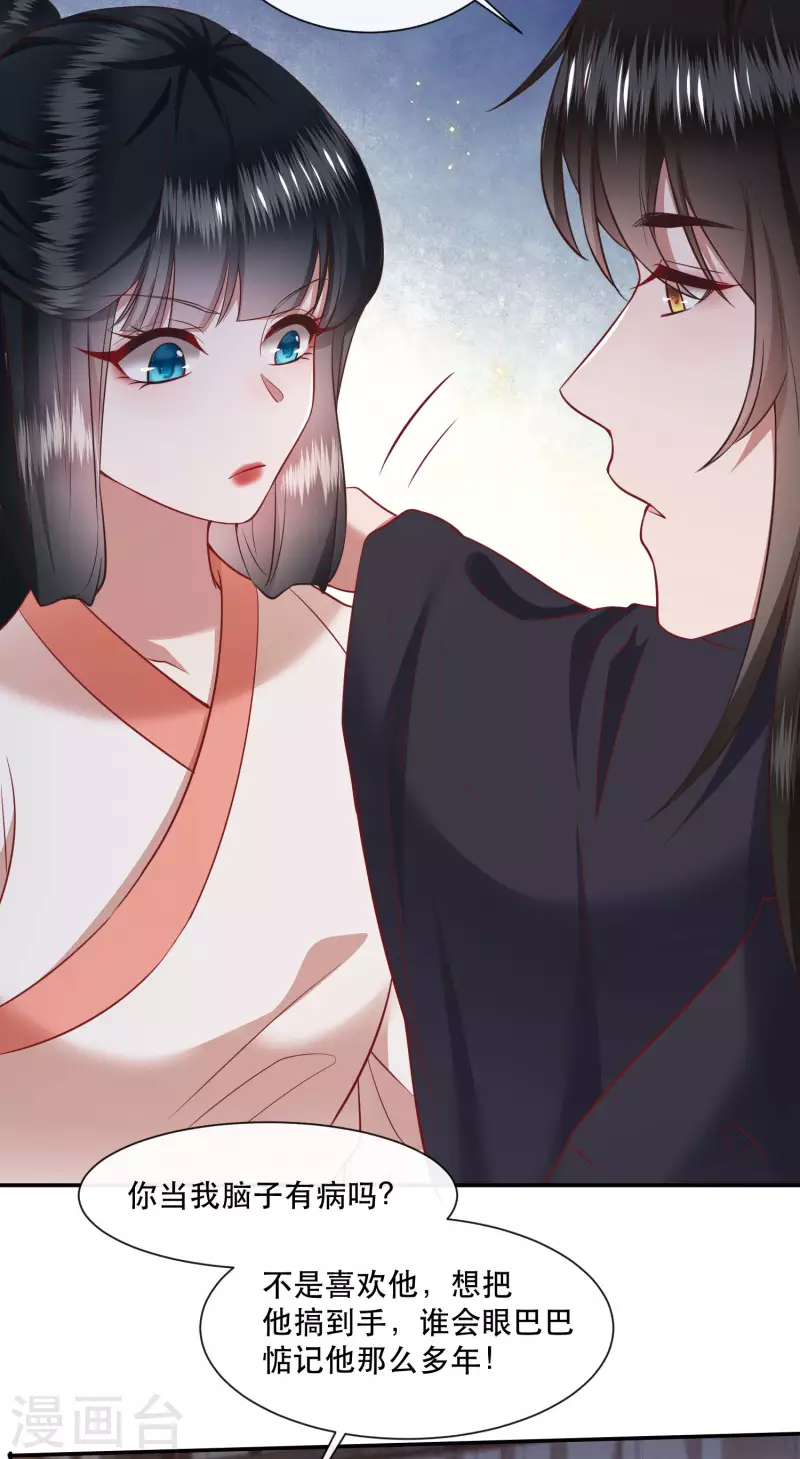 第113话 是喜欢还是崇拜？ 第6页