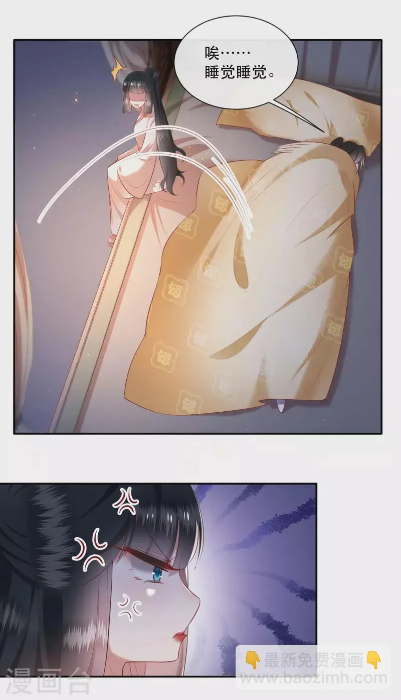 第113话 是喜欢还是崇拜？ 第9页
