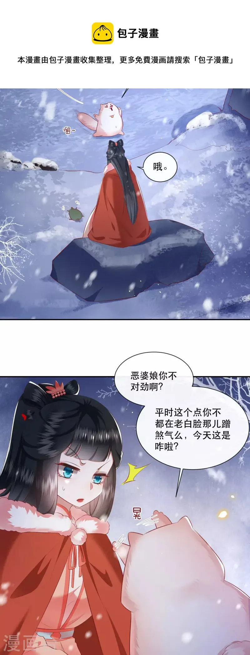 第113话 是喜欢还是崇拜？ 第15页