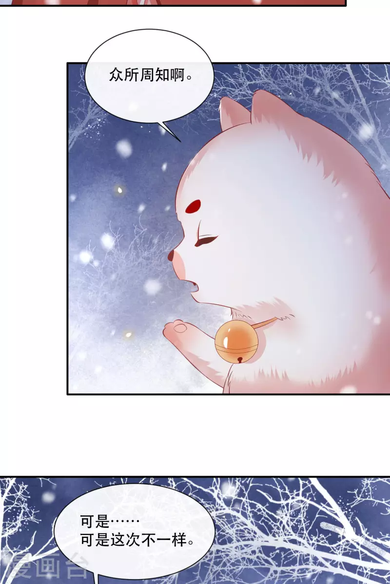 第113话 是喜欢还是崇拜？ 第23页