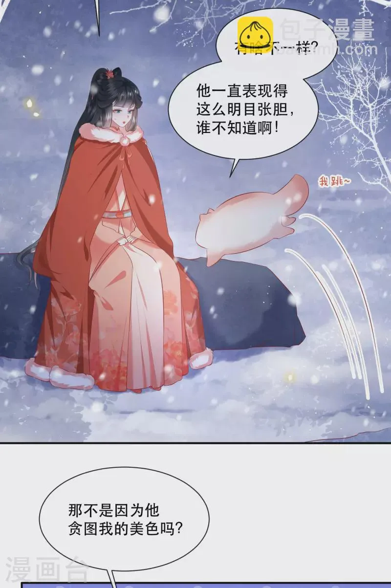 第113话 是喜欢还是崇拜？ 第24页