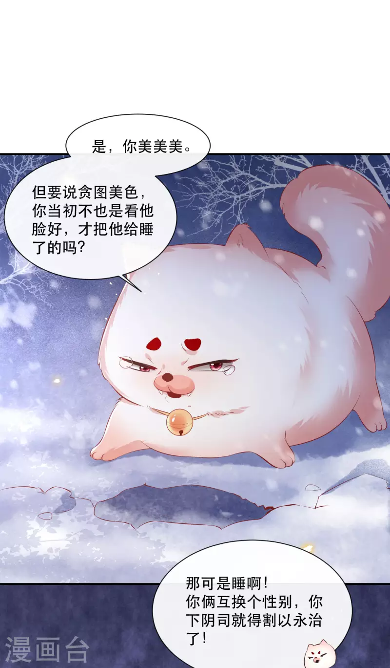 第113话 是喜欢还是崇拜？ 第27页