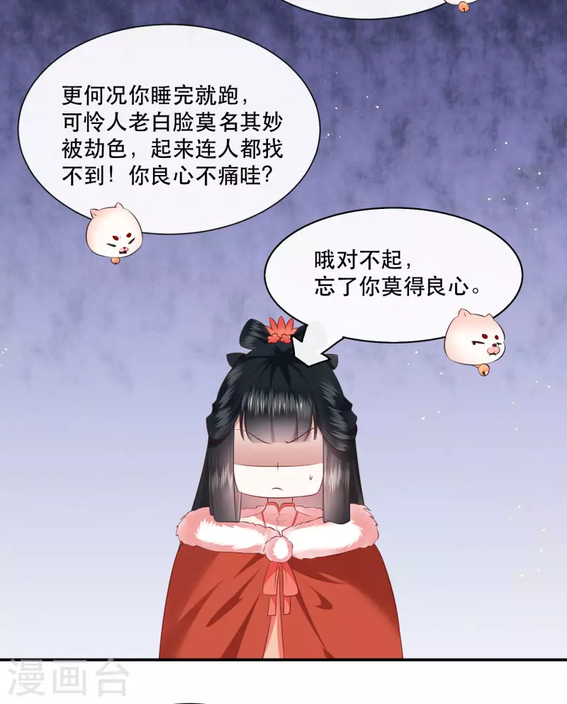 第113话 是喜欢还是崇拜？ 第28页