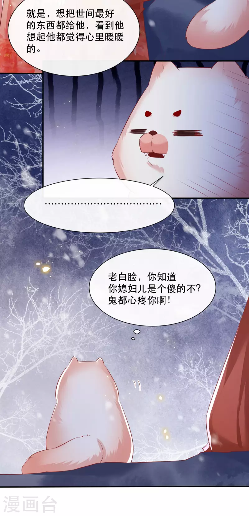 第113话 是喜欢还是崇拜？ 第32页