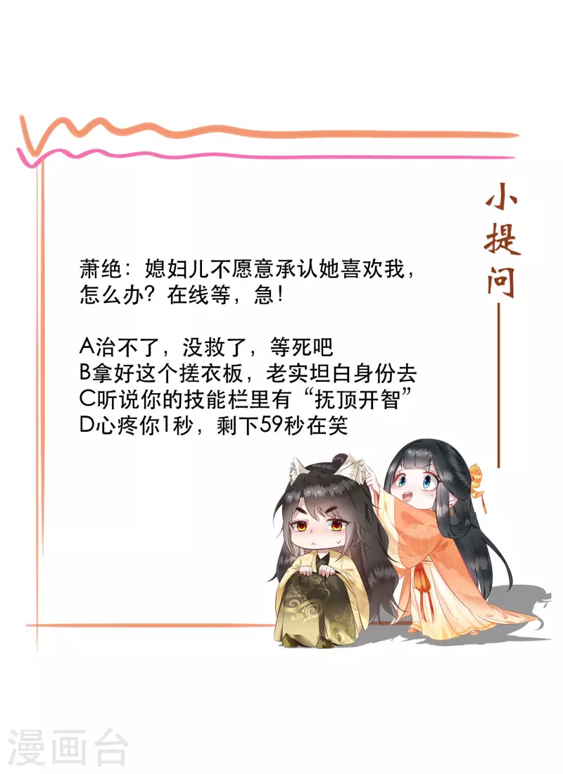 第113话 是喜欢还是崇拜？ 第33页