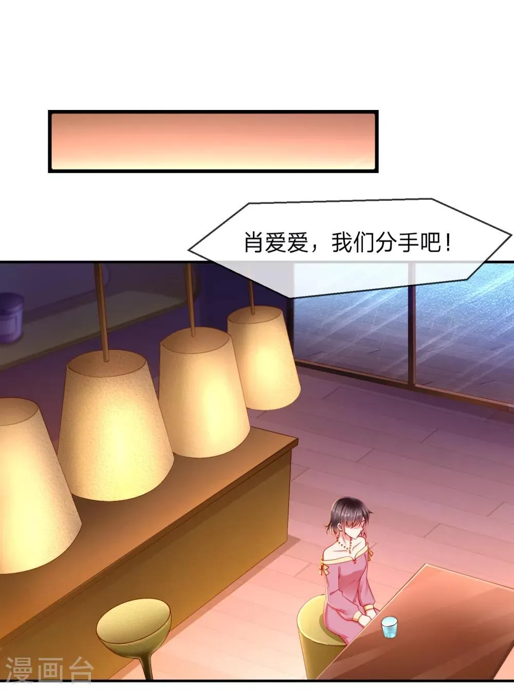 第1话 白莲花横空出世 第2页
