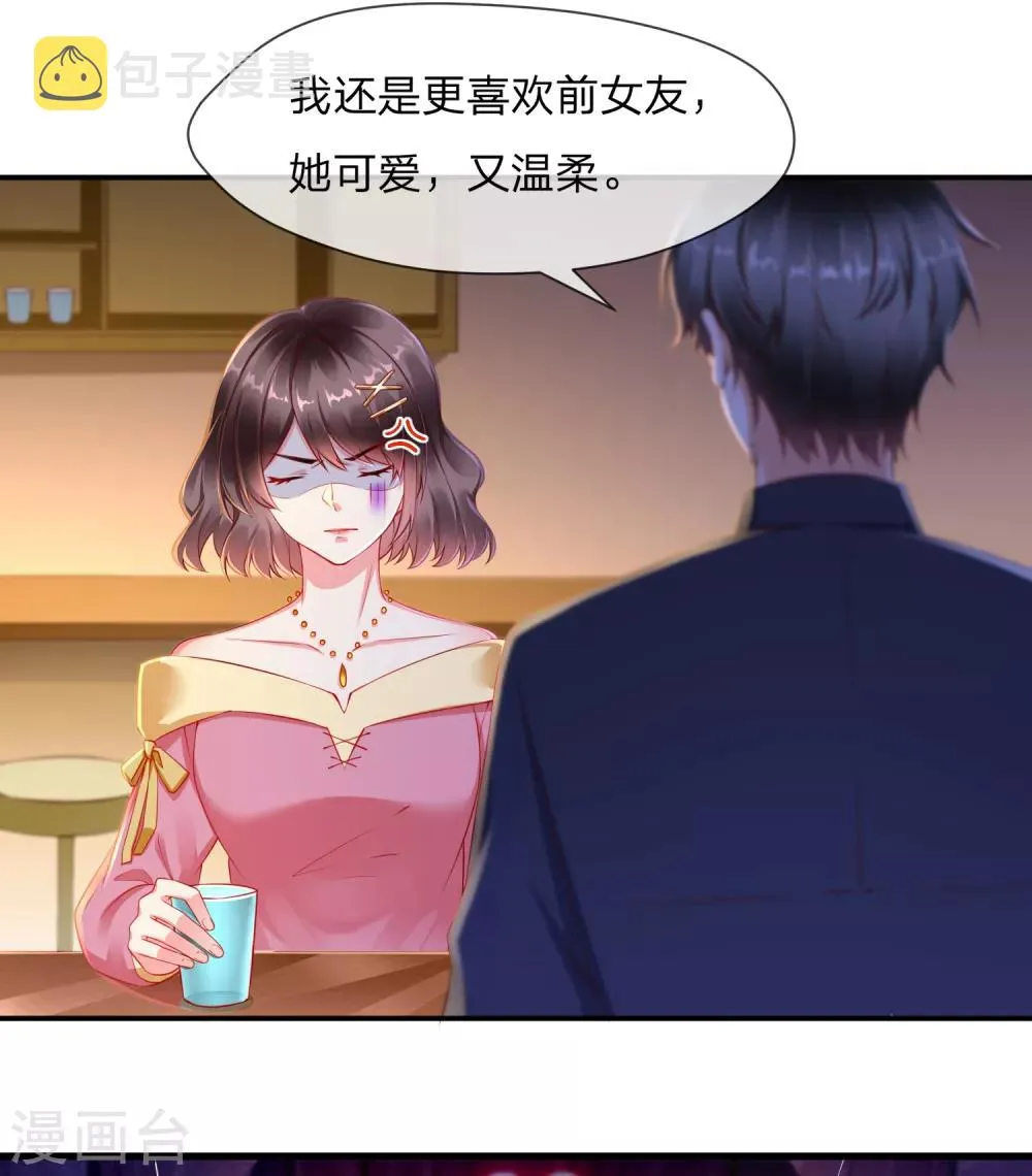 第1话 白莲花横空出世 第3页