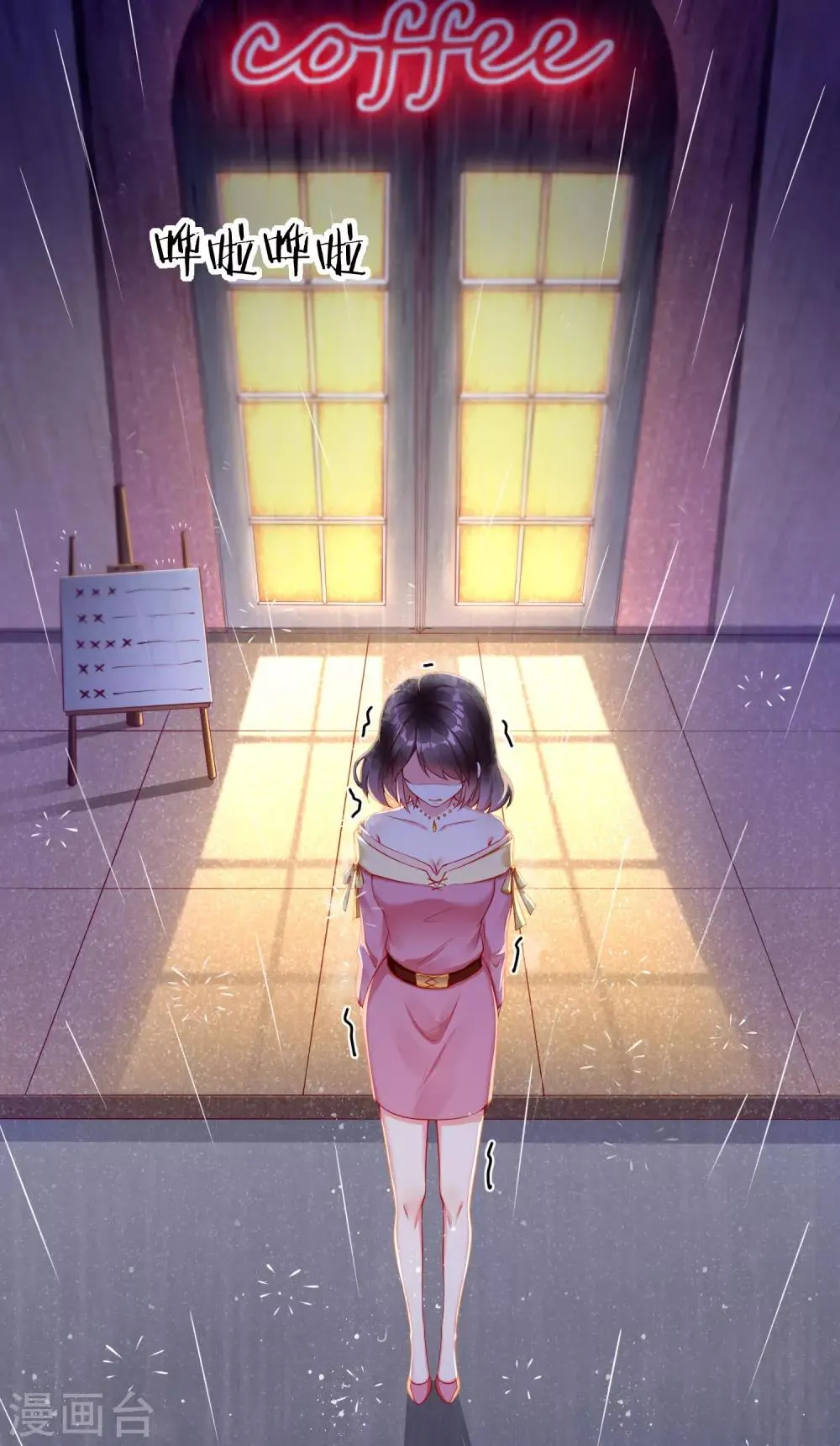 第1话 白莲花横空出世 第4页