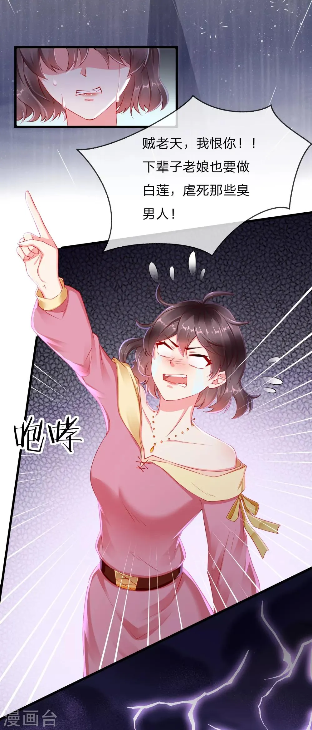 第1话 白莲花横空出世 第5页