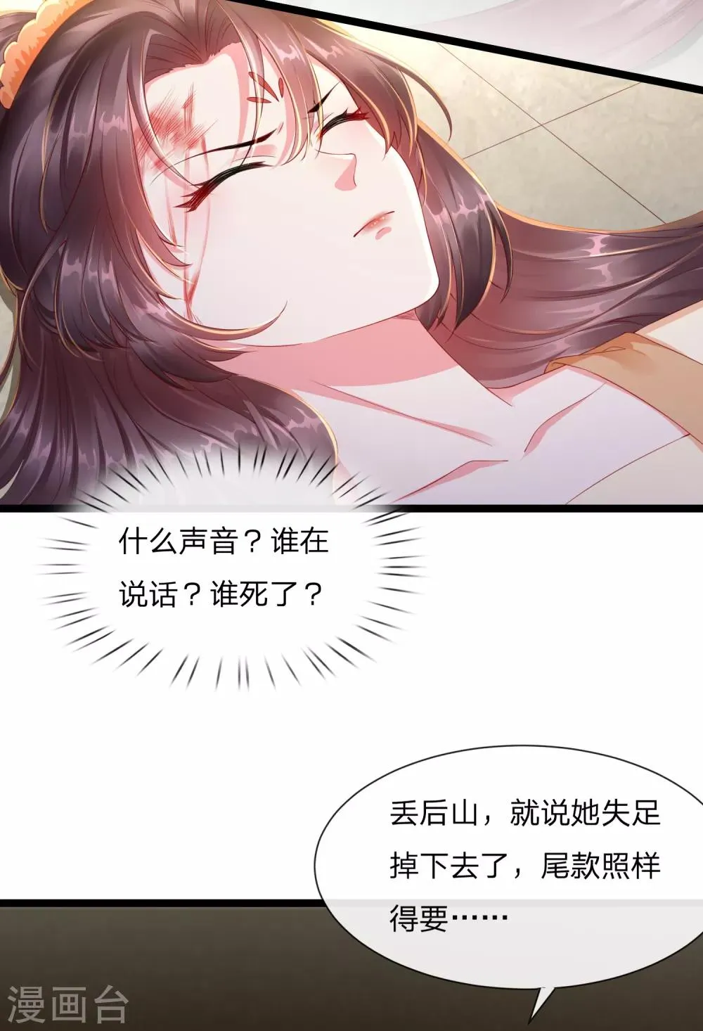 第1话 白莲花横空出世 第14页