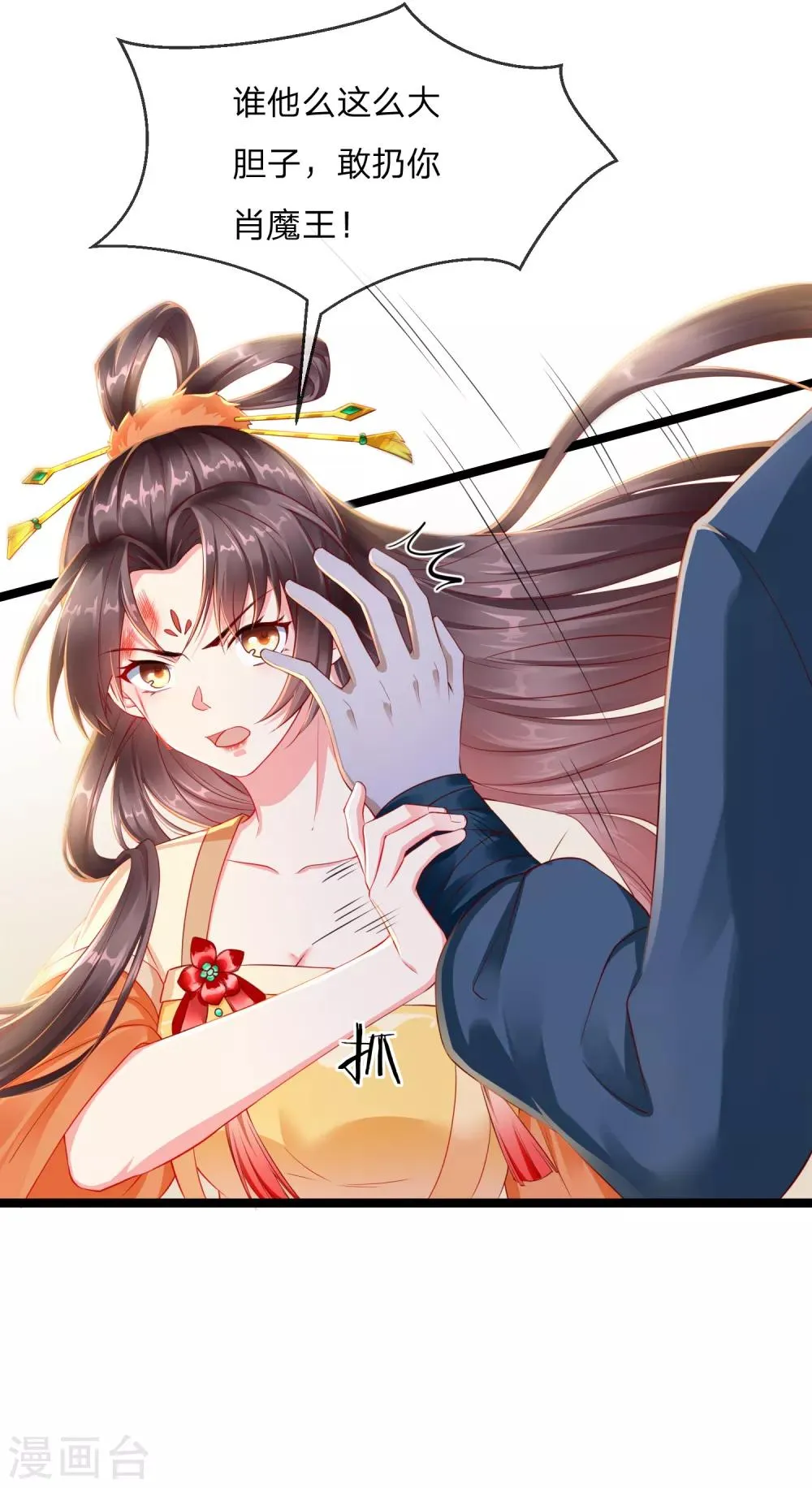 第1话 白莲花横空出世 第21页