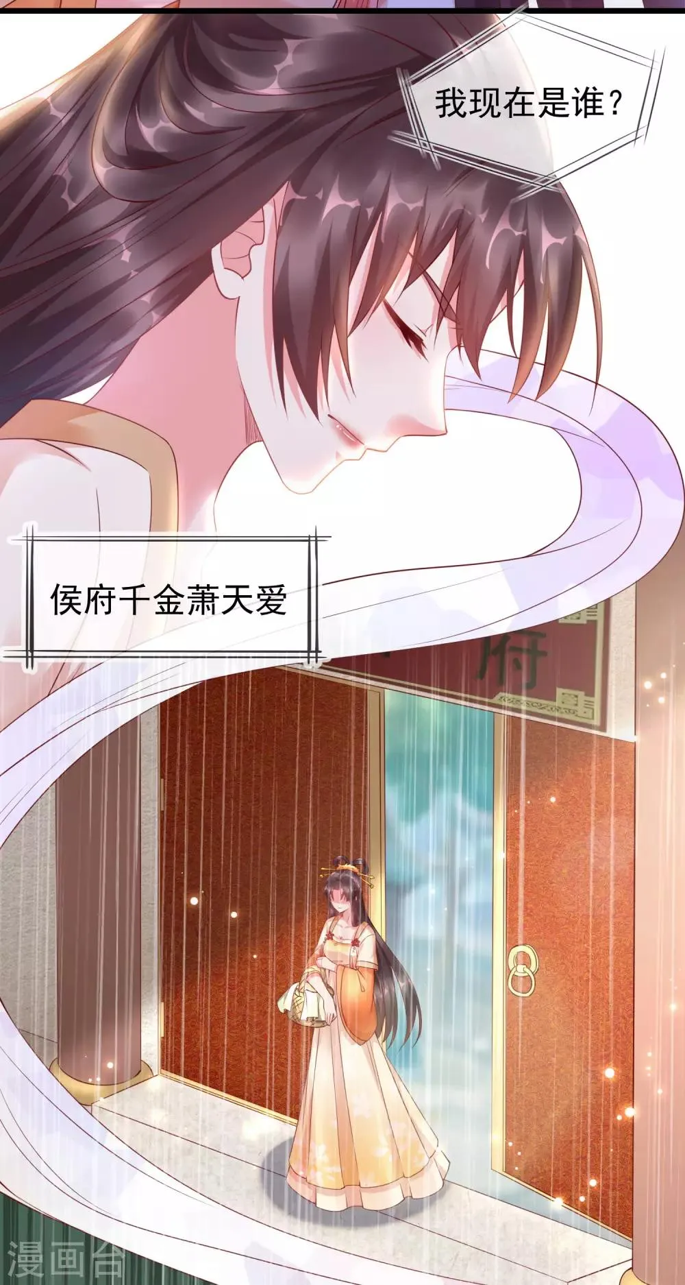 第1话 白莲花横空出世 第27页