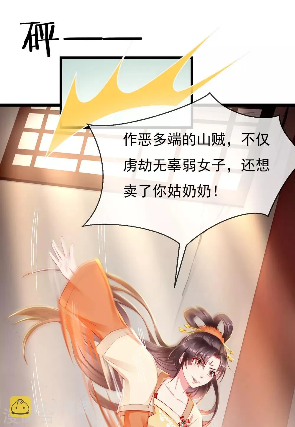 第1话 白莲花横空出世 第39页