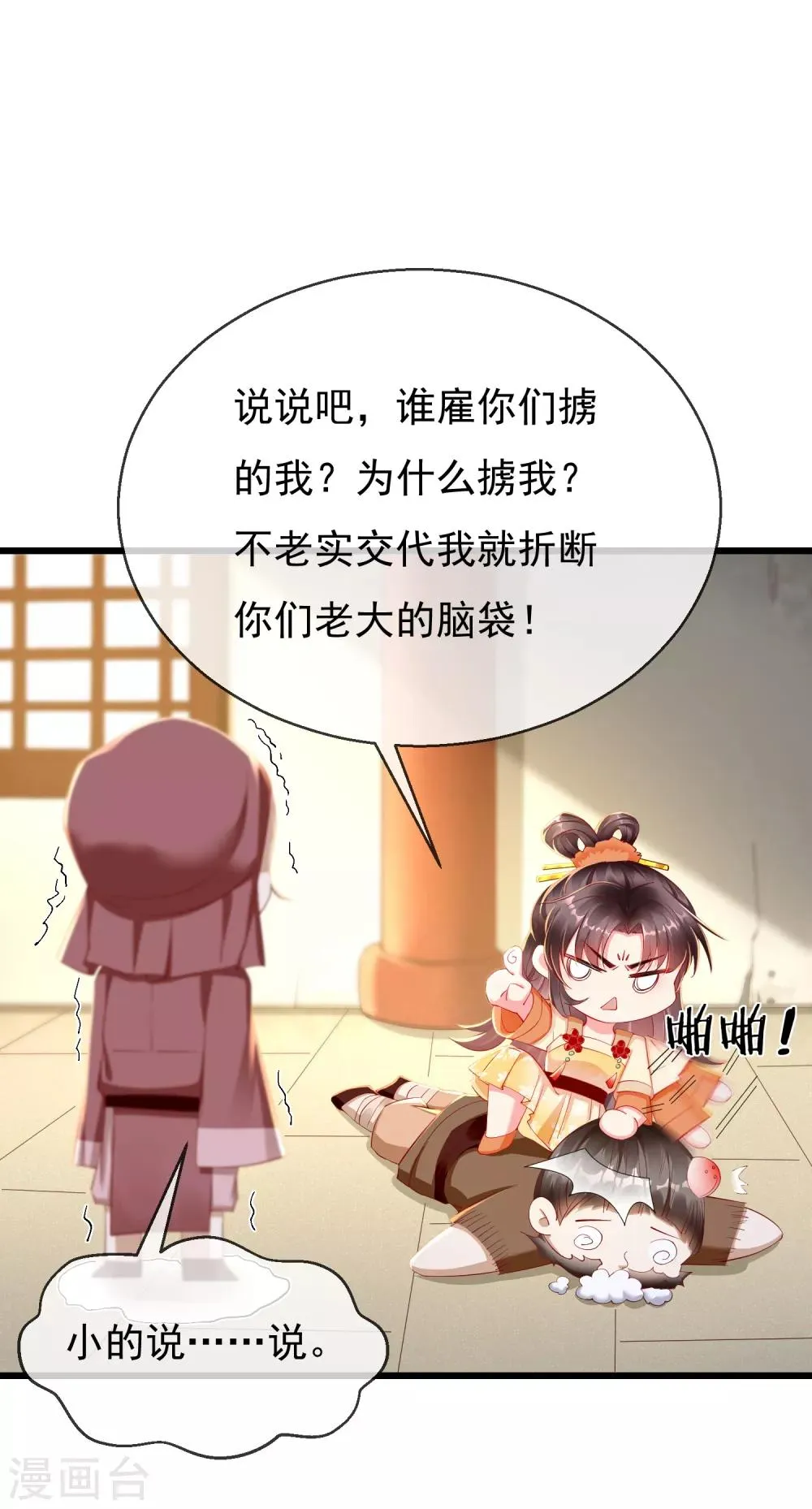 第1话 白莲花横空出世 第42页
