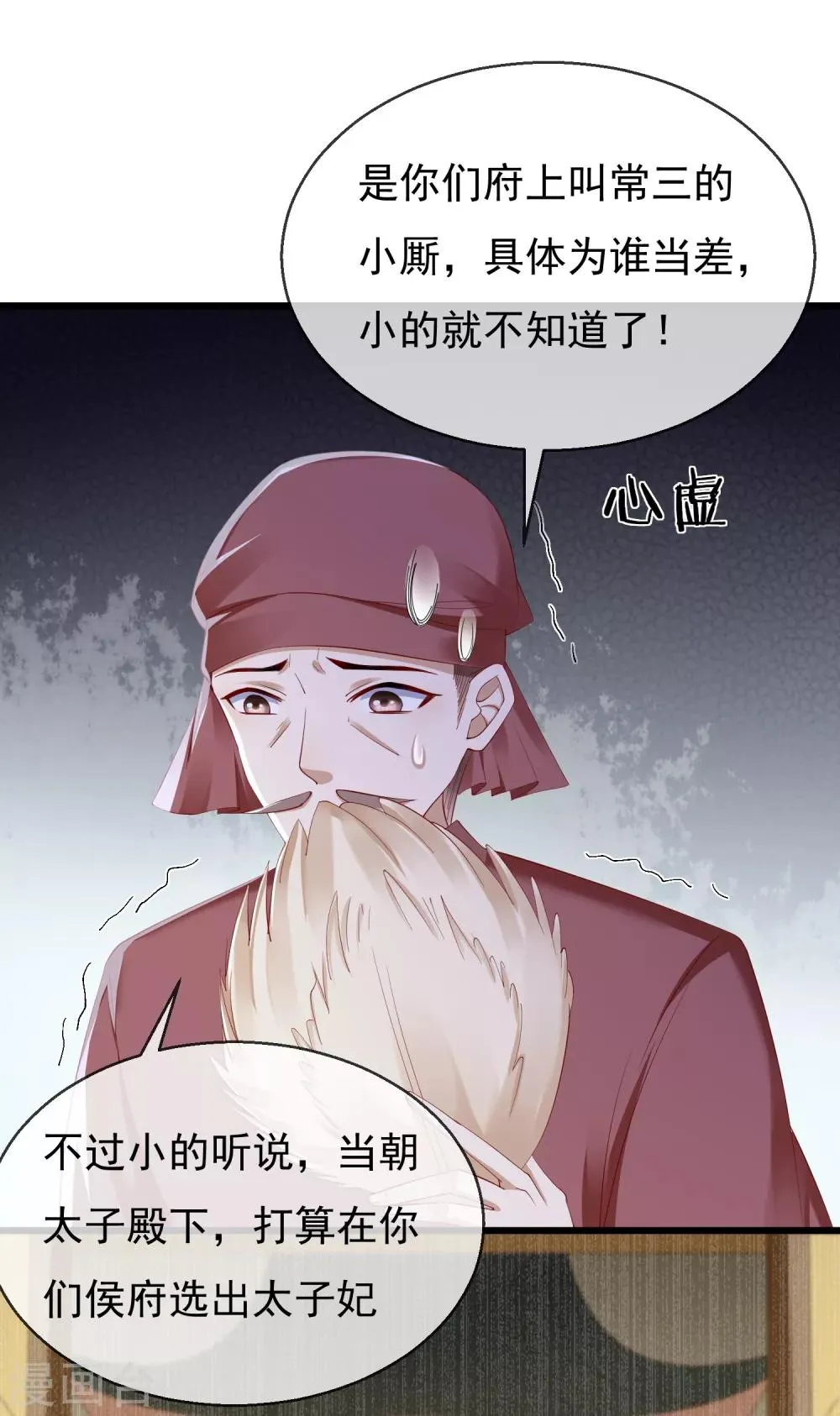第1话 白莲花横空出世 第43页