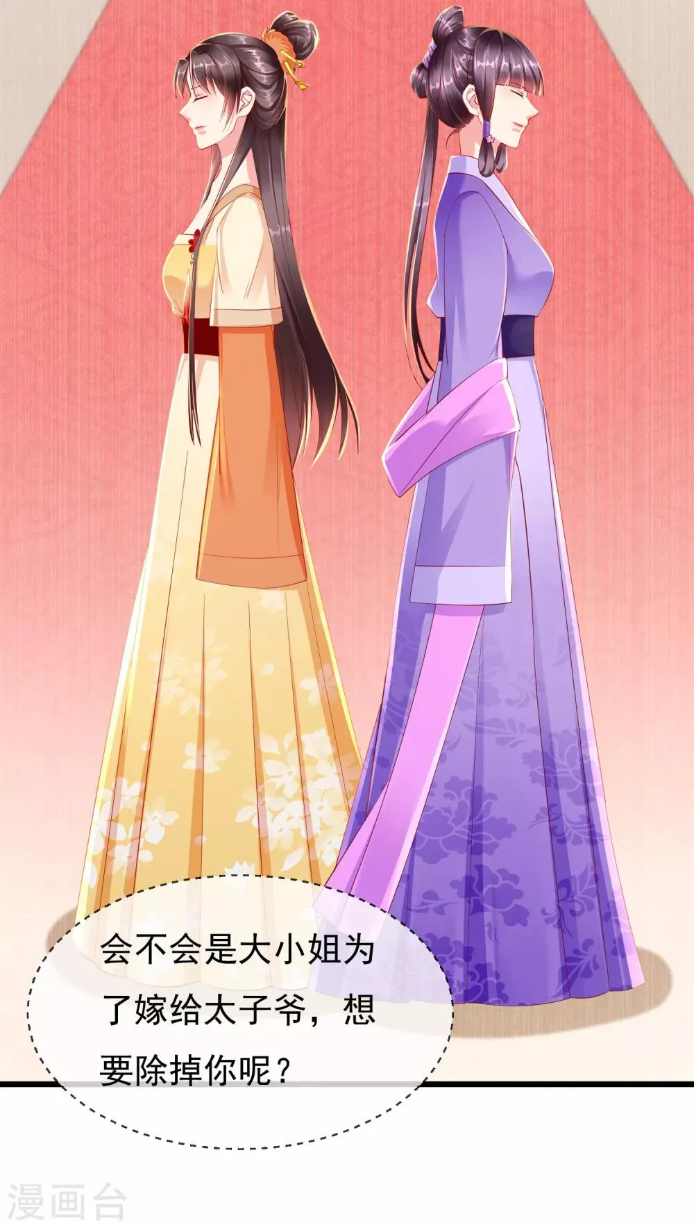 第1话 白莲花横空出世 第45页